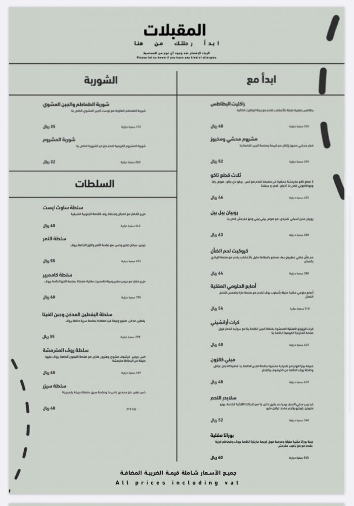 منيو مطعم روف من منت الخبر الجديد