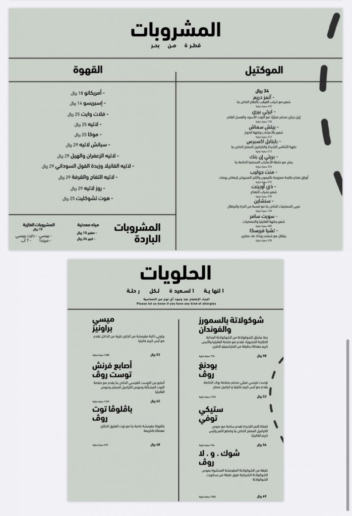 منيو مطعم روف من منت الخبر بالاسعار 