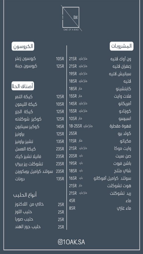 منيو كافيه ون اوف اكايند سيهات