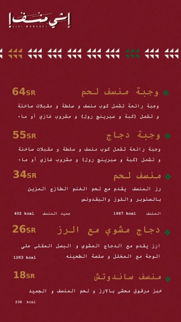 منيو مطعم اشي منسف الدمام 