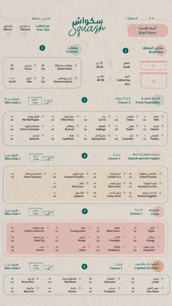 منيو مطعم سكواش الخبر 