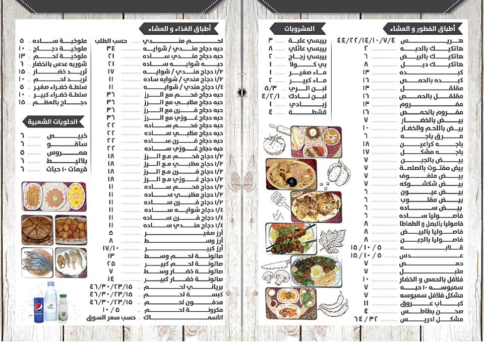 منيو مطعم ادريس القطيف 