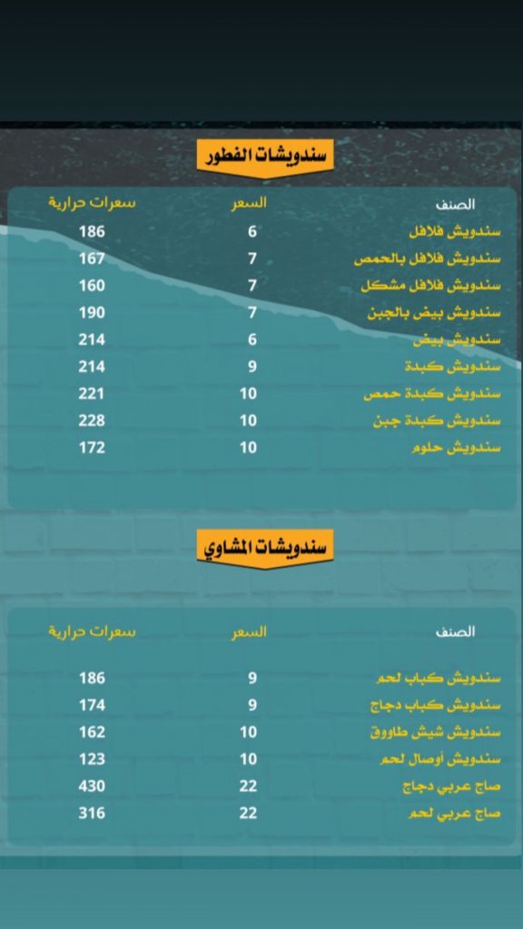 منيو مطعم الطواش القطيف بالاسعار 