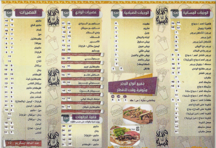 منيو مطعم وادي السلام القطيف
