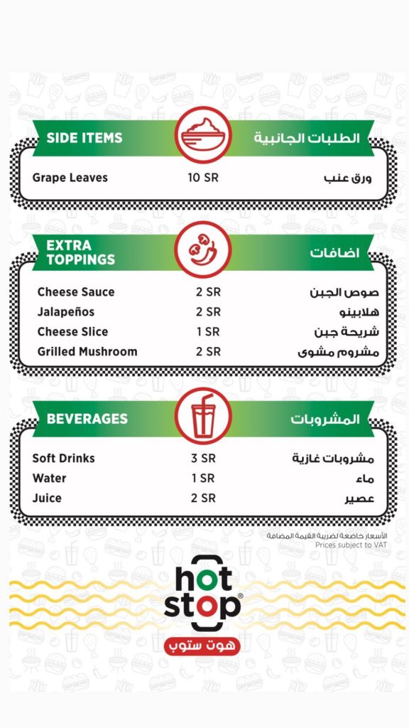 منيو مطعم هوت ستوب القطيفمنيو مطعم هوت ستوب القطيف