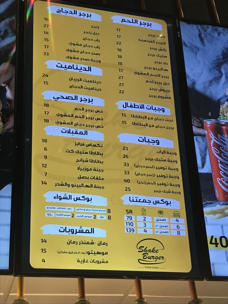 منيو مطعم شيك برجر القطيف