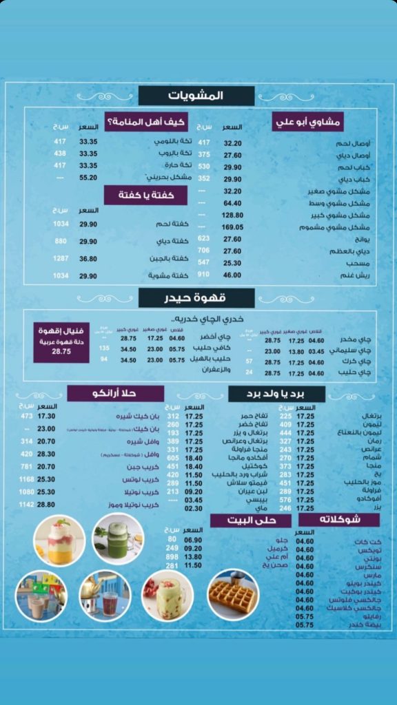 منيو مطعم مشموم القطيف بالاسعار 