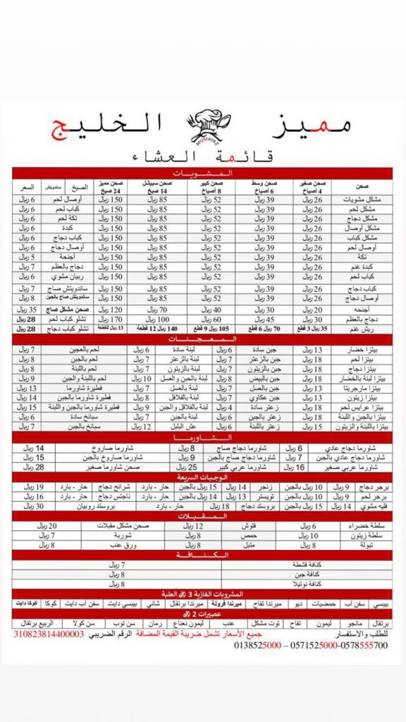 منيو مطعم مميز الخليج القطيف الجديد