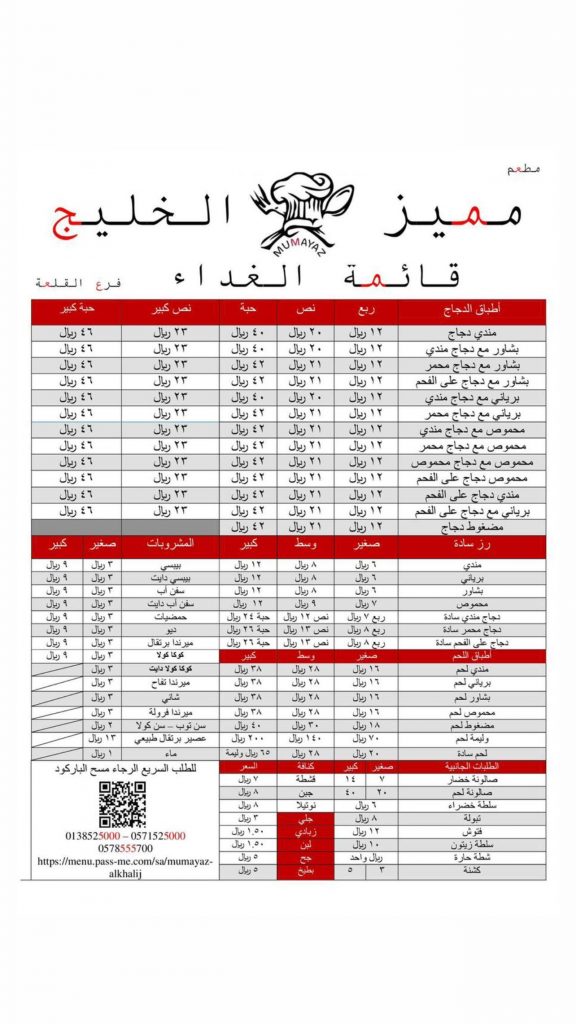 منيو مطعم مميز الخليج القطيف