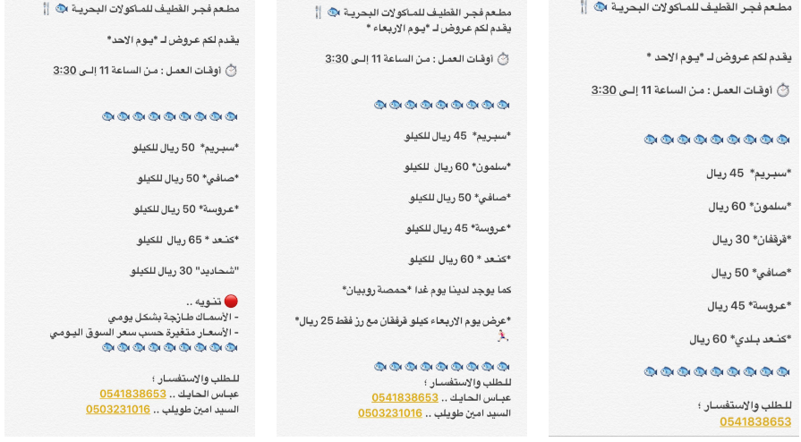 منيو مطعم فجر القطيف