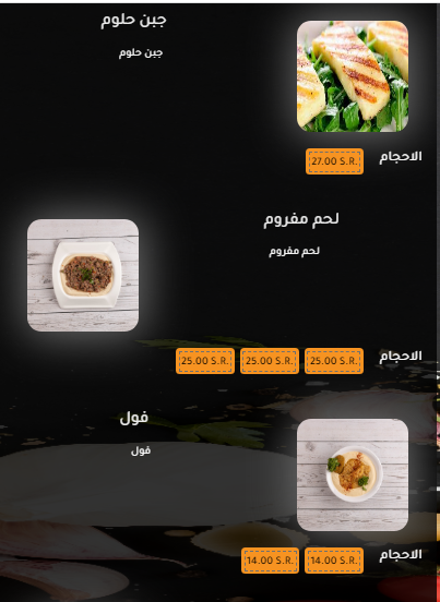 منيو مطعم حارة ستي القطيف بالاسعار 