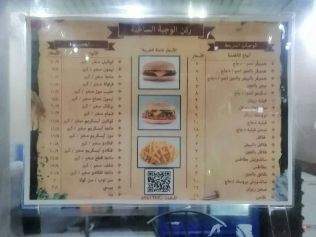 منيو مطعم بروستد الحسن القطيف