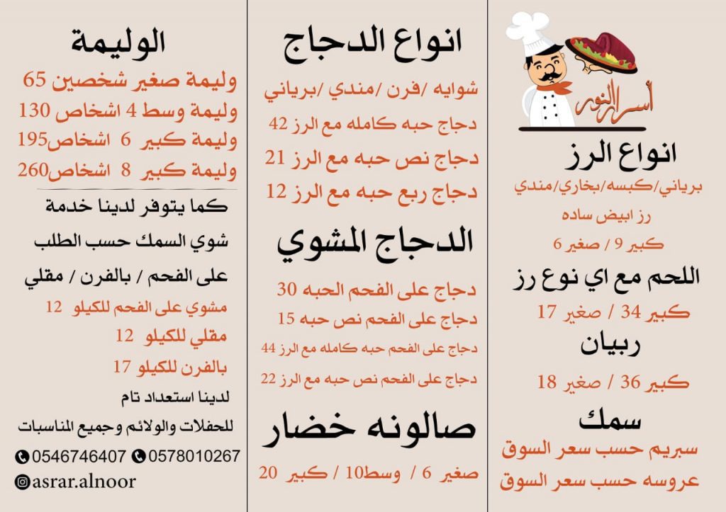 منيو مطعم اسرار النور القطيف