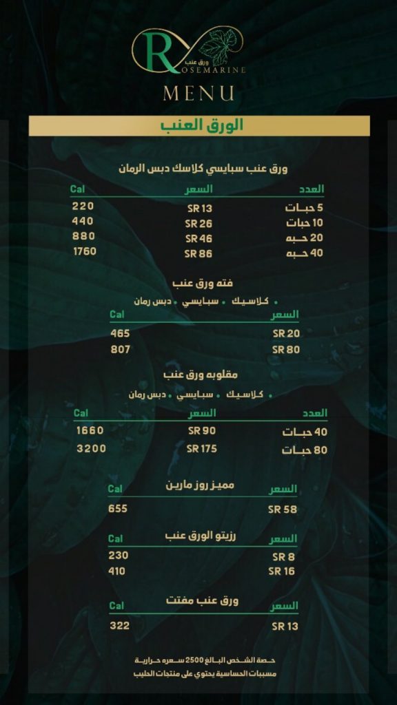 منيو مطعم روز مارين القطيف