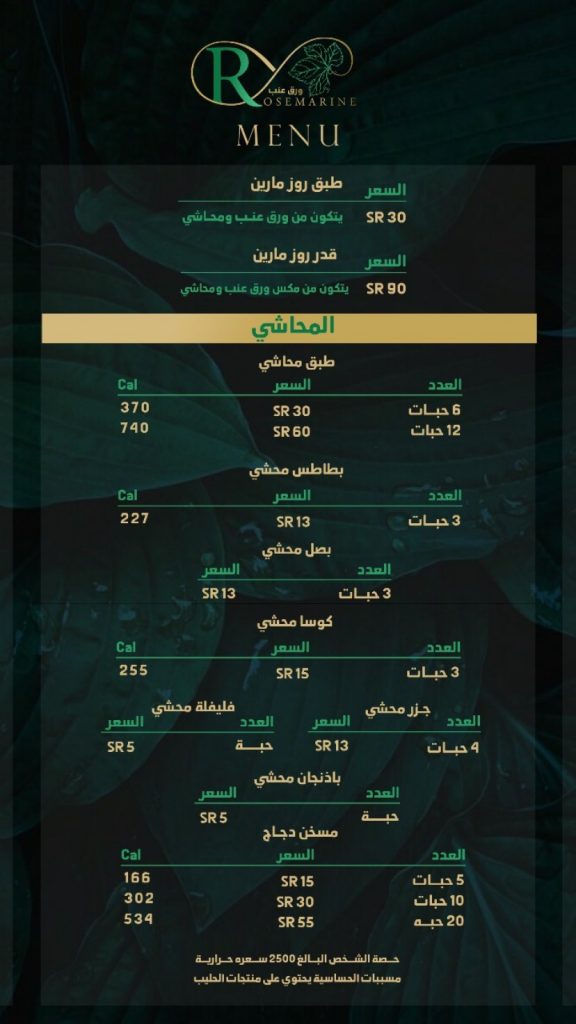 منيو مطعم روز مارين القطيف الجديد