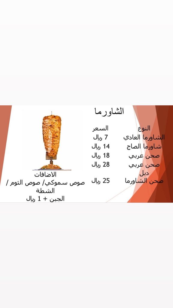 منيو مطعم الشيف كميل القطيف 2023