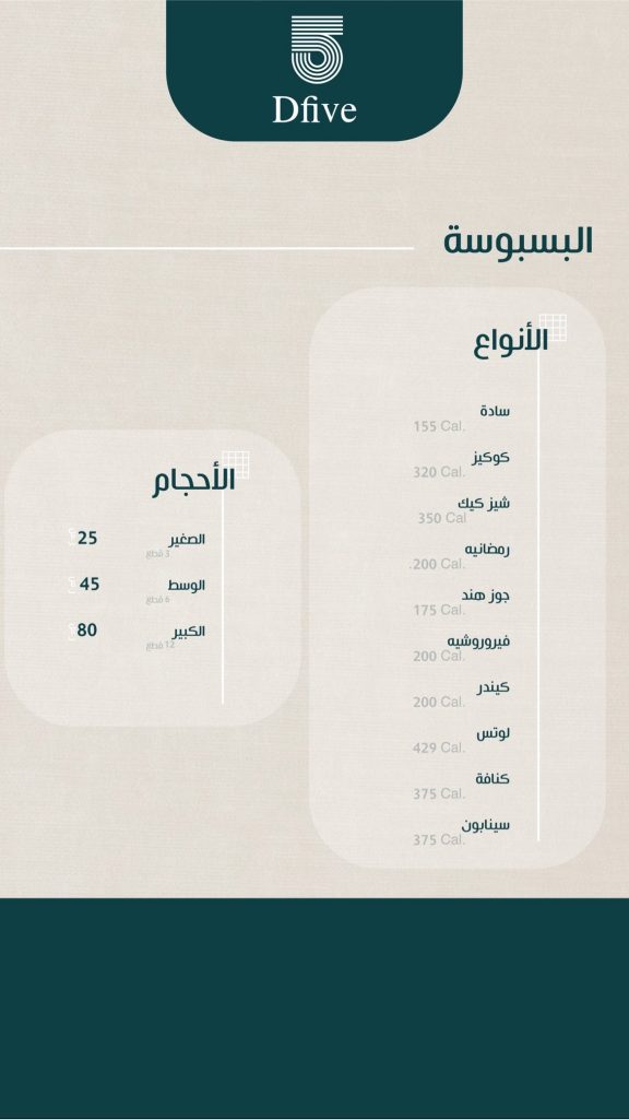 منيو كافيه دي فايف القطيف الجديد