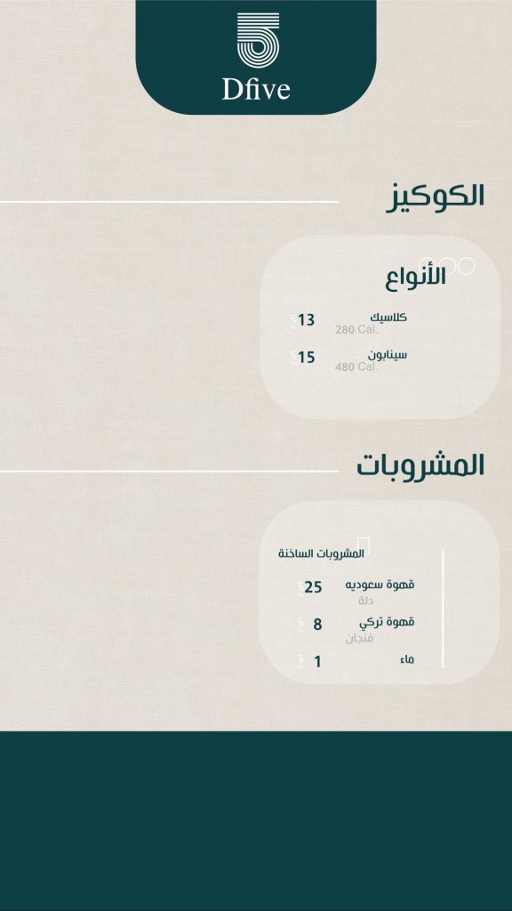 منيو كافيه دي فايف القطيف 
