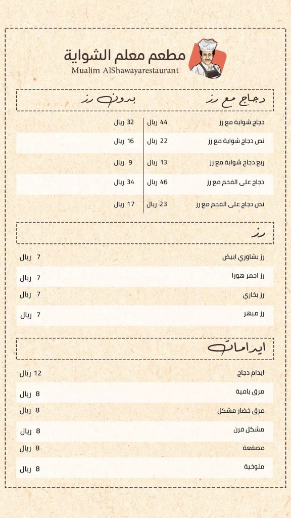 منيو مطعم معلم الشواية القطيف الجديد