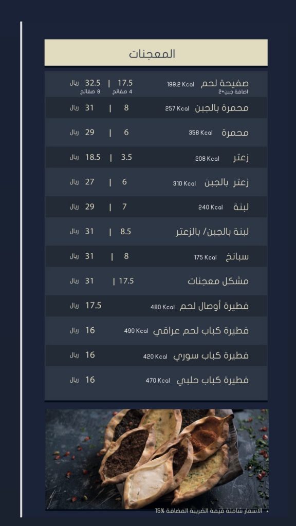 منيو مطعم شيش كباب القطيف 2023