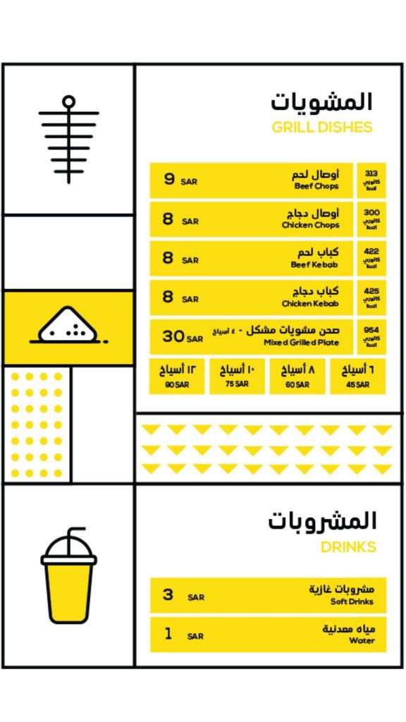 منيو مطعم تبهيرة القطيف الجديد