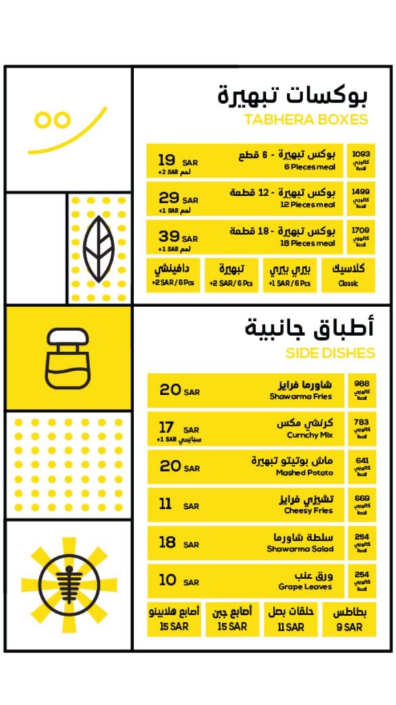 منيو مطعم تبهيرة القطيف بالاسعار 