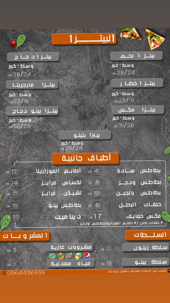 منيو مطعم بينو برجر القطيف الجديد