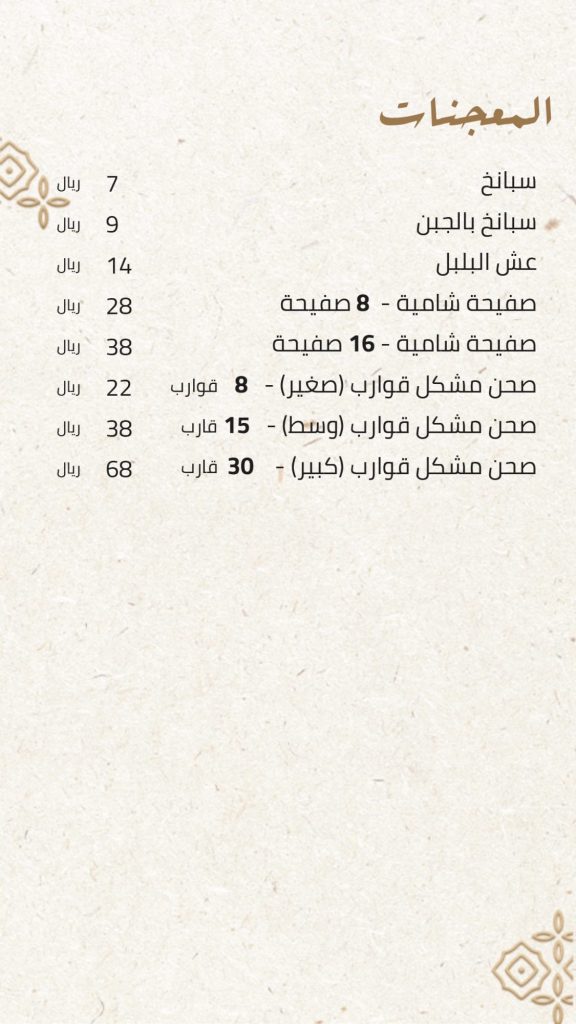 منيو مطعم مزة القطيف الجديد