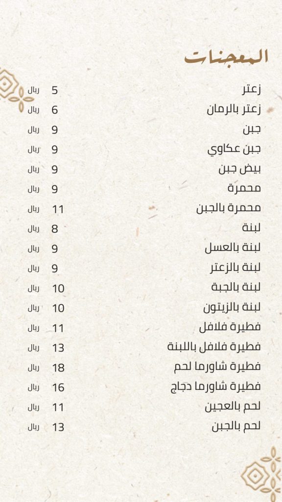 منيو مطعم مزة القطيف بالاسعار 