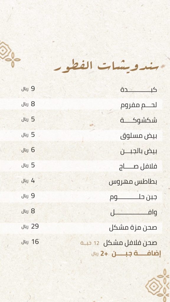 منيو مطعم مزة القطيف