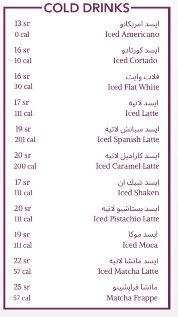 منيو كافيه بينساي القطيف 