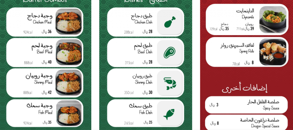 منيو مطعم التنين الأخضر القطيف الجديد