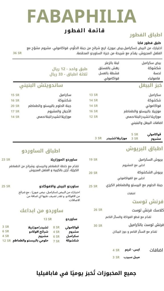 منيو مطعم فابافيليا القطيف