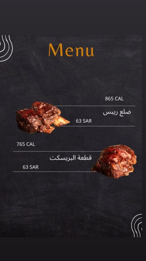 منيو مطعم ريبس اند بريسكت القطيف بالاسعار 