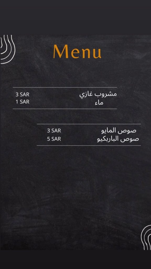 منيو مطعم ريبس اند بريسكت القطيف 2023