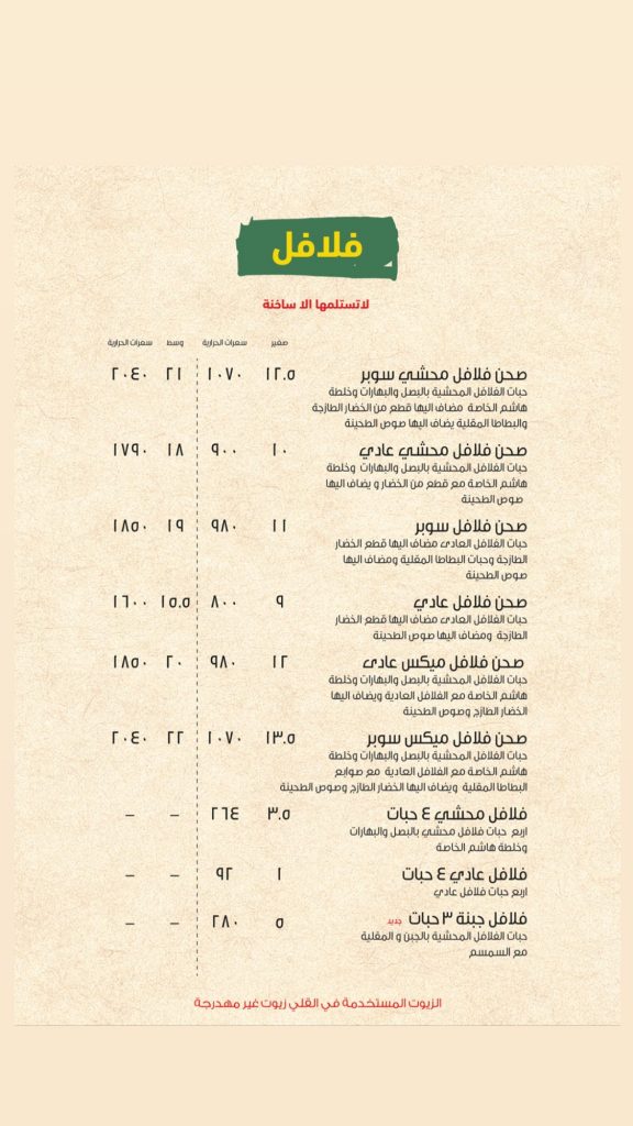 منيو مطاعم هاشم الهفوف بالاسعار 