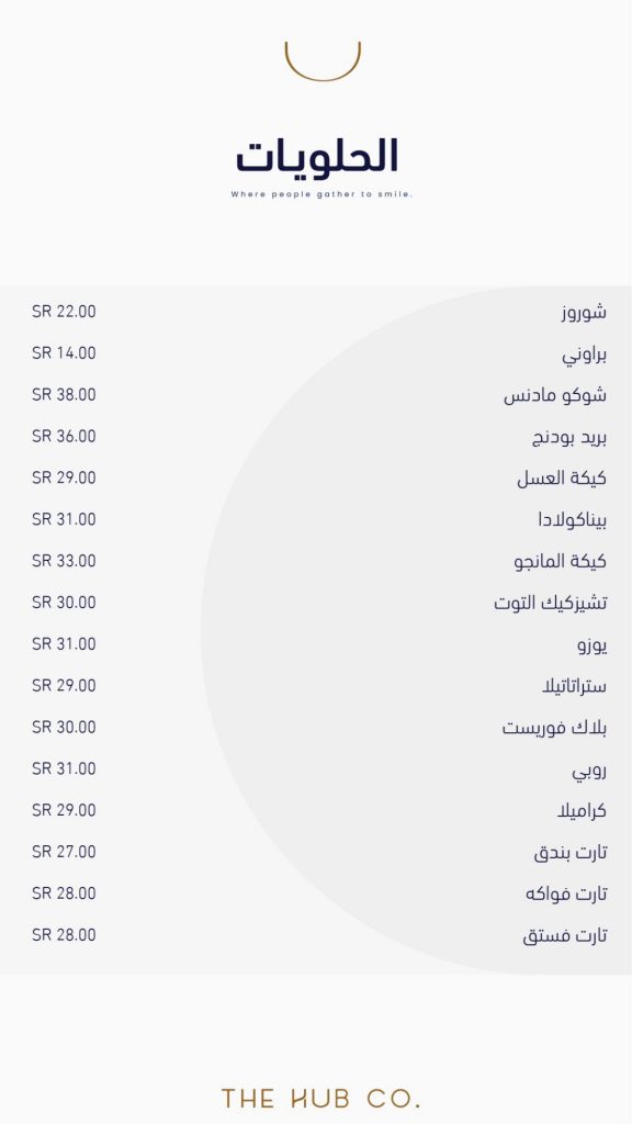 منيو كافيه ذا هب كو الخبر بالاسعار 