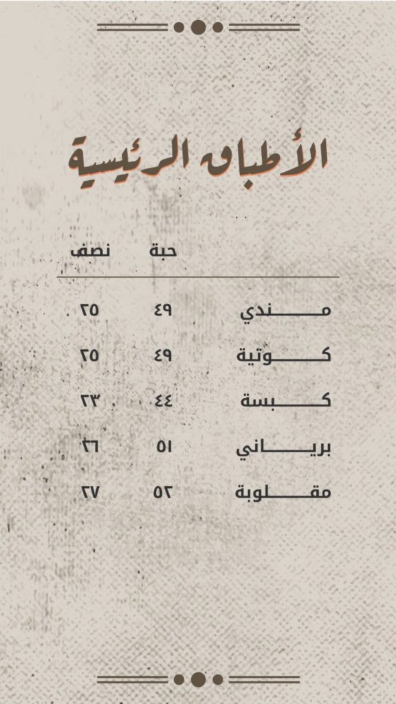 منيو مطعم الكوت الهفوف بالاسعار 