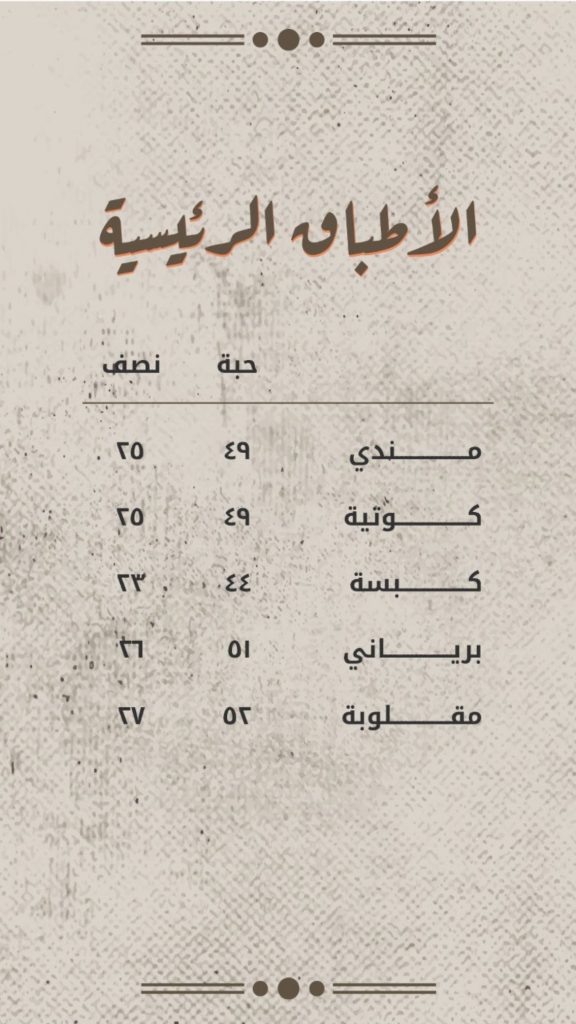 منيو مطعم الكوت الهفوف بالاسعار 