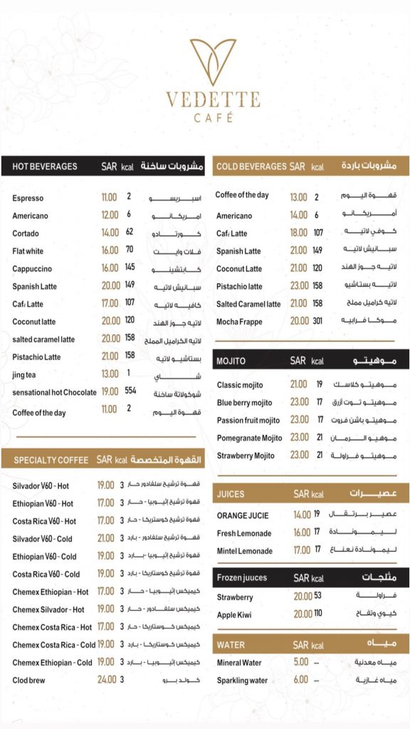 منيو كافيه فيديت الخبر بالاسعار 