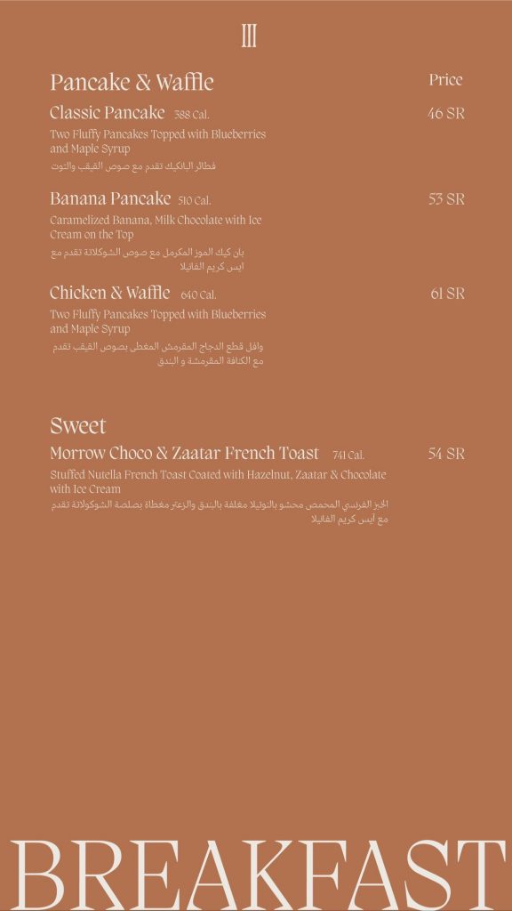 منيو مطعم مورو الخبر 