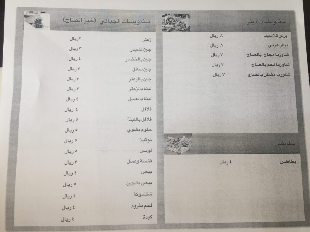 منيو مطعم كرك الجزيرة الجديد