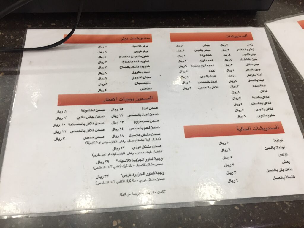 مطعم كرك الجزيرة منيو 