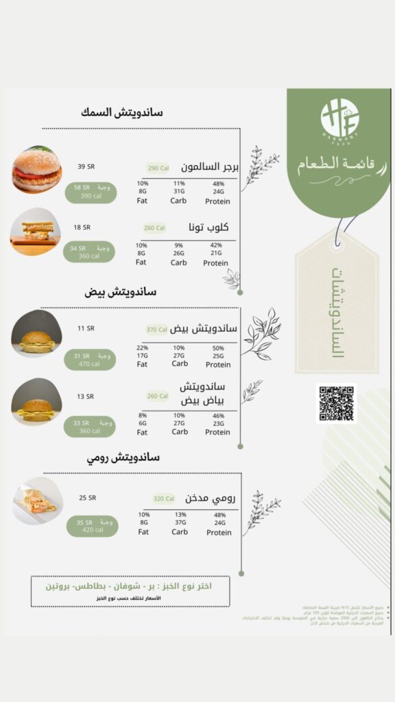 منيو مطعم هارموني فوود الدمام