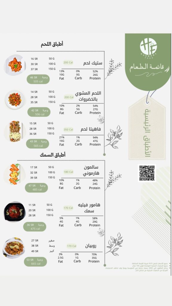 منيو مطعم هارموني فوود الدمام الجديد