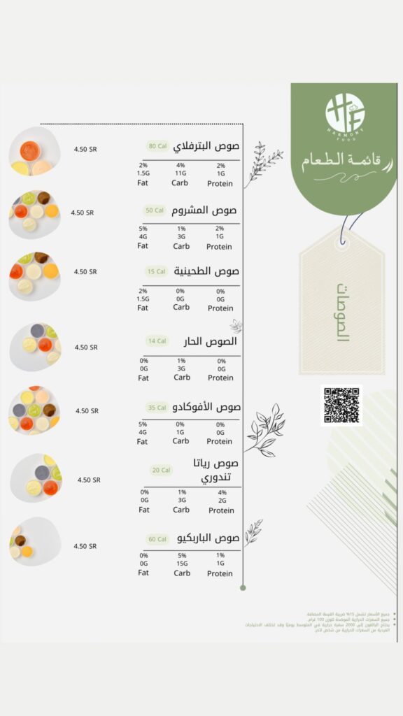 مطعم هارموني فوود منيو  