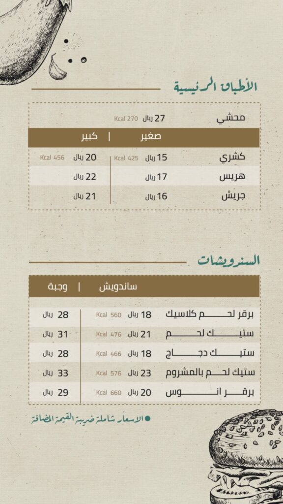 منيو مطعم ماما انوس القطيف الجديد