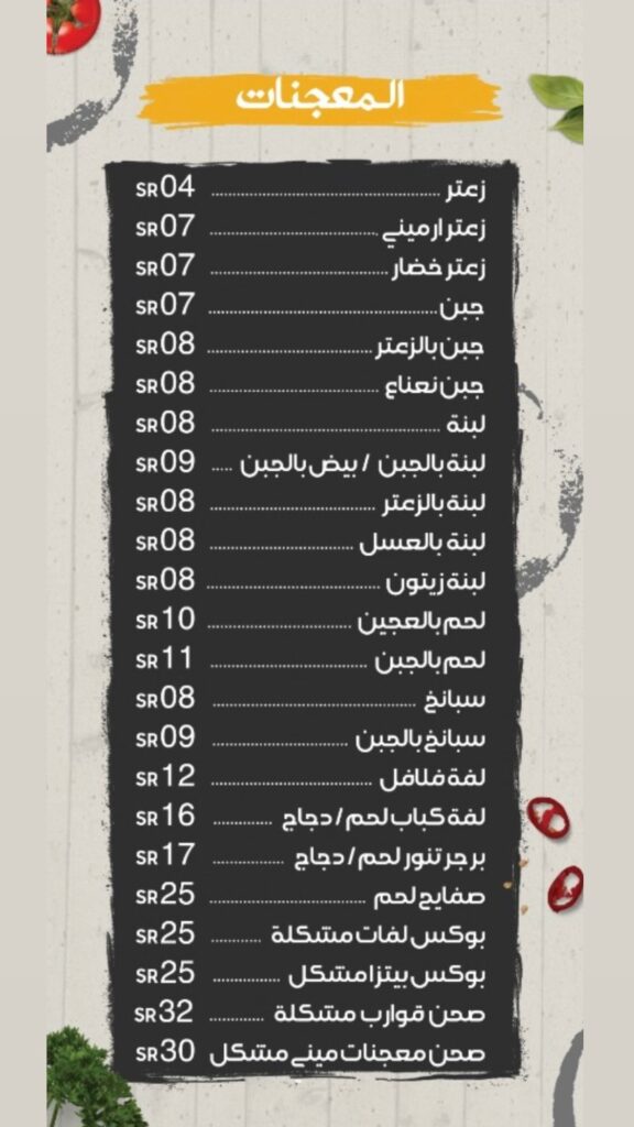 منيو مطعم لفة خبز القطيف