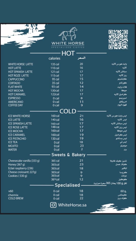 منيو كافيه الحصان الابيض الدمام 