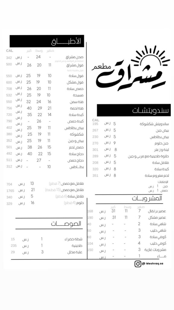 منيو مطعم مشراق الدمام